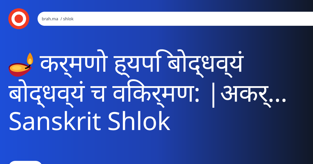 sanskrit-shlok